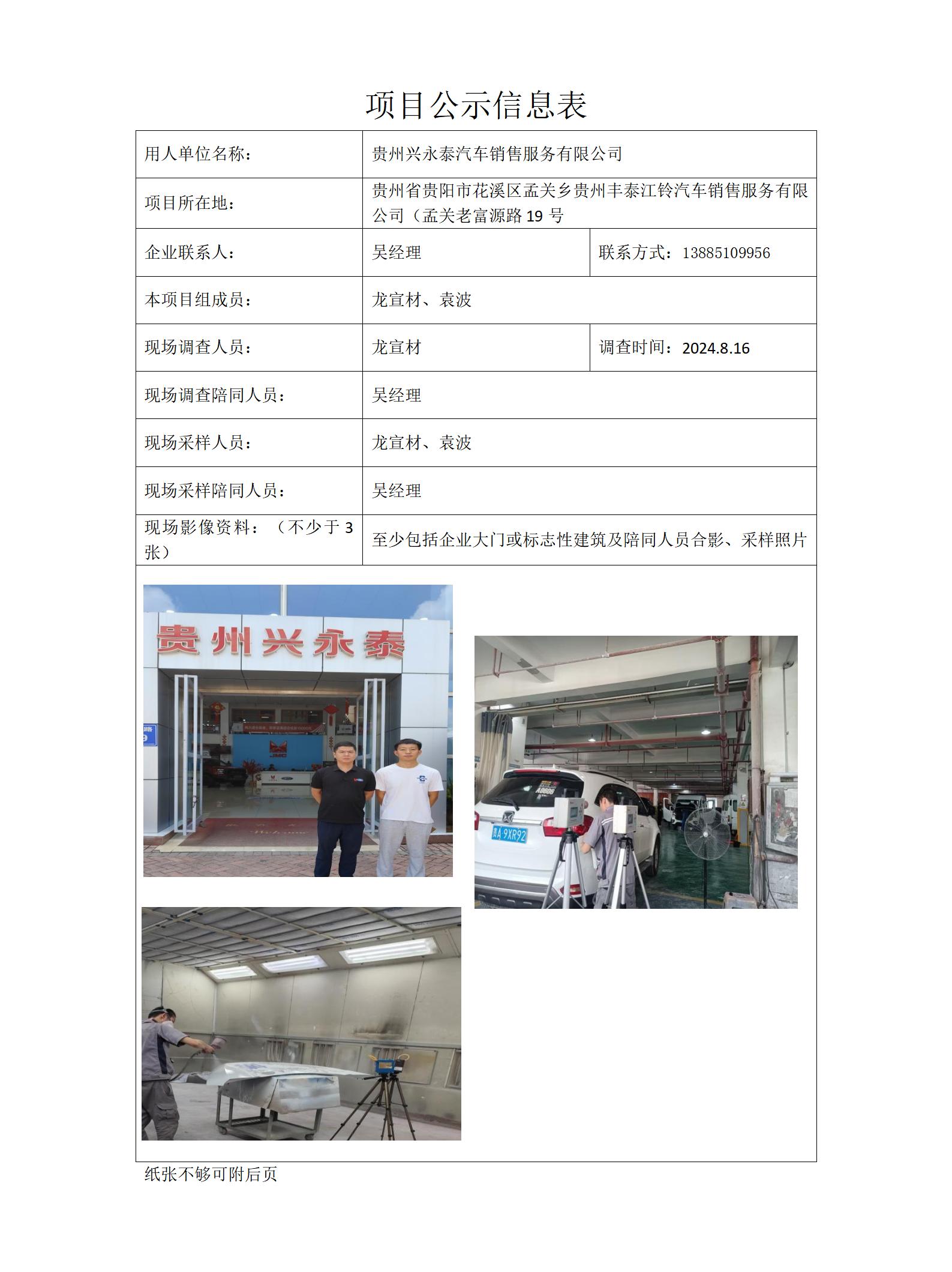 貴州興永泰汽車銷售服務(wù)有限公司目公示信息表docx_01.jpg